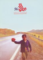 گوڤاری مه‌هاباد ژماره 56