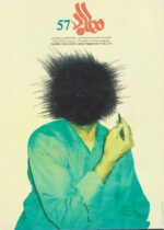 گوڤاری مه‌هاباد ژماره 57