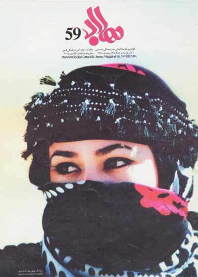 گوڤاری مه‌هاباد ژماره 59