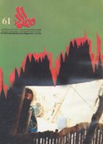 گوڤاری مه‌هاباد ژماره 61