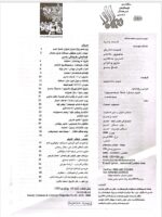 گوڤاری مه‌هاباد ژماره 65 - تصویر 2