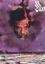 گوڤاری مه‌هاباد ژماره 66