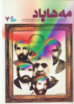 گوڤاری مه‌هاباد ژماره 7