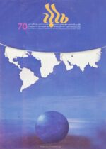 گوڤاری مه‌هاباد ژماره 70