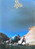 گوڤاری مه‌هاباد ژماره 71