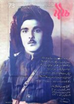 گوڤاری مه‌هاباد ژماره 73