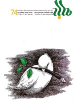 گوڤاری مه‌هاباد ژماره 74