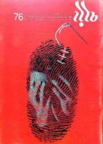 گوڤاری مه‌هاباد ژماره 76