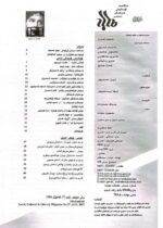 گوڤاری مه‌هاباد ژماره 77 - تصویر 2