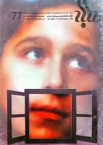 گوڤاری مه‌هاباد ژماره 77