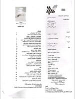 گوڤاری مه‌هاباد ژماره 80 - تصویر 2