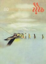 گوڤاری مه‌هاباد ژماره 80