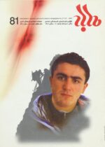 گوڤاری مه‌هاباد ژماره 81