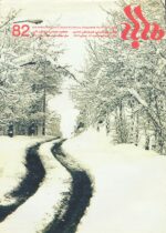 گوڤاری مه‌هاباد ژماره 82