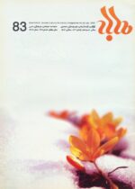 گوڤاری مه‌هاباد ژماره 83