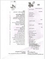 گوڤاری مه‌هاباد ژماره 85 - تصویر 2