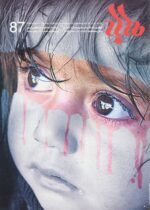 گوڤاری مه‌هاباد ژماره 87