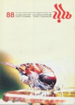 گوڤاری مه‌هاباد ژماره 88