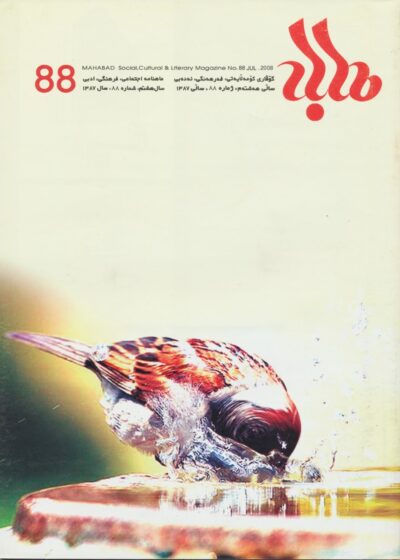 گوڤاری مه‌هاباد ژماره 88