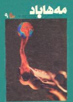 گوڤاری مه‌هاباد ژماره 9