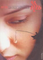 گوڤاری مه‌هاباد ژماره 92-91