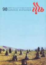 گوڤاری مه‌هاباد ژماره 98