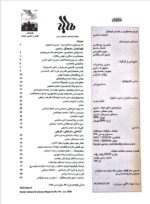 گوڤاری مه‌هاباد ژماره 99 - تصویر 2