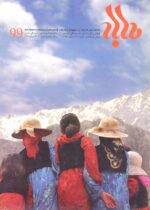 گوڤاری مه‌هاباد ژماره 99