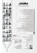 گوڤاری مه‌هاباد ژماره 237 - تصویر 2