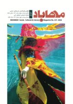 گوڤاری مه‌هاباد ژماره 237